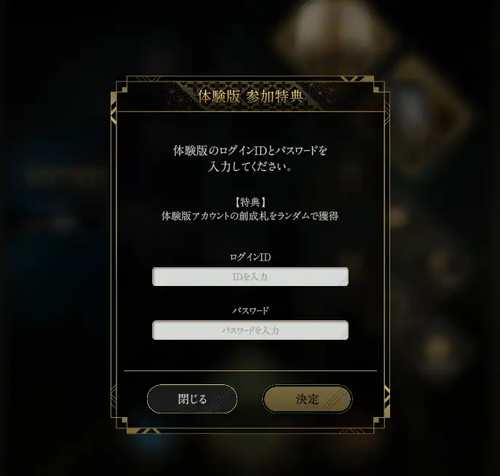 体験版特典の画像