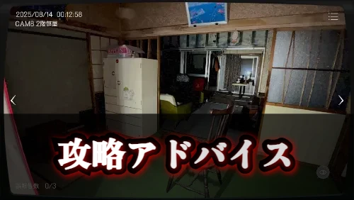 攻略アドバイスの画像