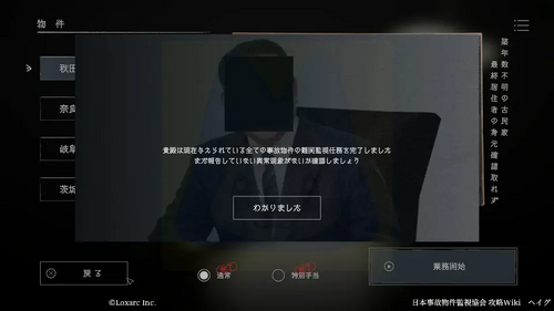 全ての監視任務を完了