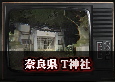 奈良県 T神社の画像