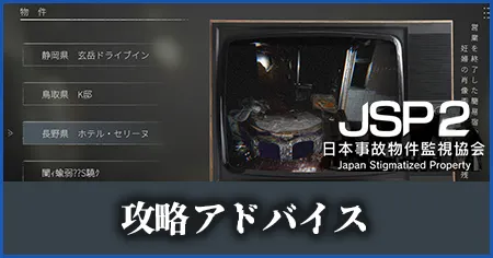 攻略アドバイスの画像