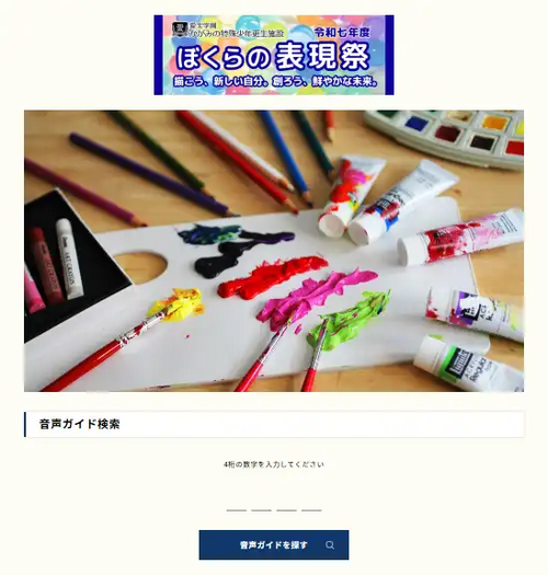 音声ガイド画像