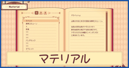 マテリアル