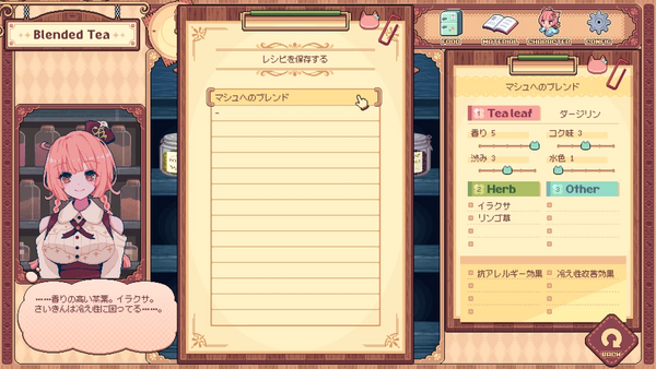 DAY1：マシュへのブレンドティー