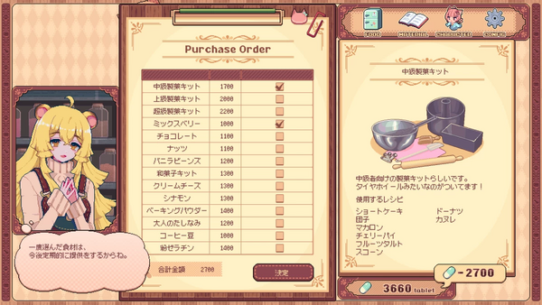 道具・食材の発注