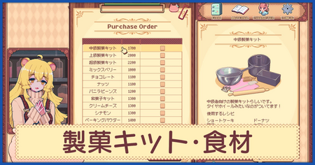 食材・製菓キット一覧