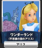 アリス／chara alice01.webp