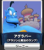 ジーニー／chara genie01.webp