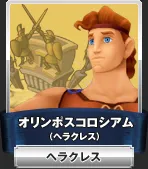 ヘラクレス／chara hercules01.webp