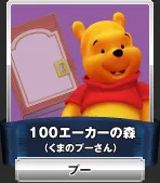 プー／chara pooh01.webp