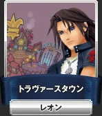 レオン／chara leon01.webp