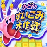 160px-Kirby_suikomi_pk.webp.png