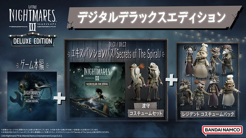 リトルナイトメア3】特典情報まとめ