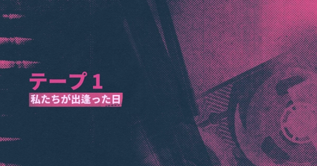 シーン5：私たちが出逢った日の攻略情報