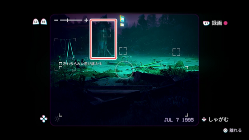 忘れ去られた遊び場5