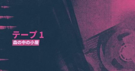 シーン13：森の中の小屋の攻略情報