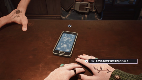 見ることで出現する選択肢