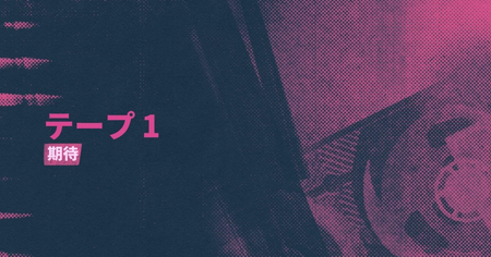 シーン1：期待の攻略情報