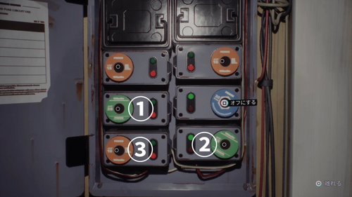 ブレーカーをすべてオフにする（トロフィー：ライト/オフ）