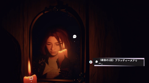 トロフィー「メアリーが出た！」の獲得方法