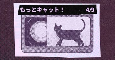 もっとキャット！｜回顧録コレクション