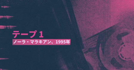 シーン17：ノーラ・マラキアン、1995年の攻略情報