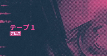 シーン21：アビスの攻略情報