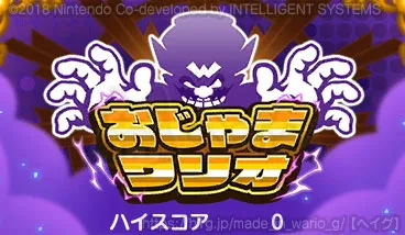 おじゃまワリオ／おじゃまワリオ2.webp