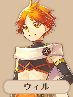 ウィル