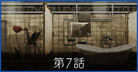 第7話