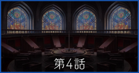 第4話