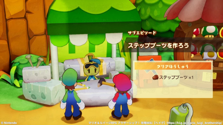 ステップブーツを作ろうの発生場所と報酬