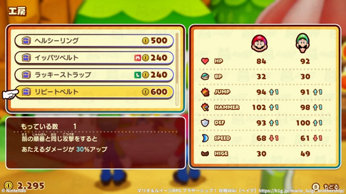 リピートベルトを作ろうの攻略チャート