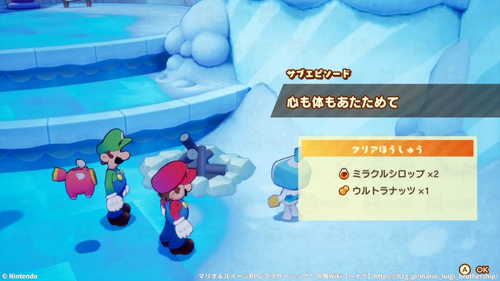 心も体もあたためての発生場所と報酬