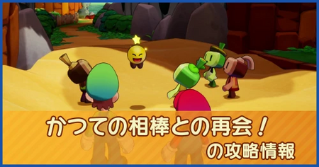 かつての相棒との再会!の攻略情報|メインストーリー かつての相棒との再会!の攻略情報|メインストーリー