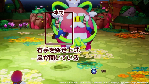 本物と偽物：ルイージのジャンプ