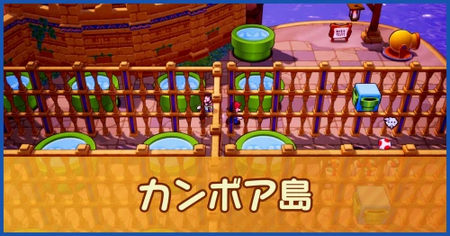 カンボア島のマップ情報