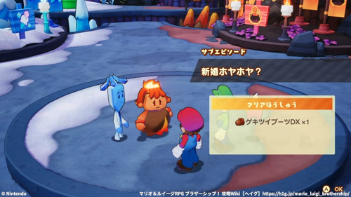 新婚ホヤホヤ？の発生場所と報酬