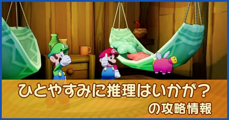ひとやすみに推理はいかが？の攻略情報｜メインストーリー