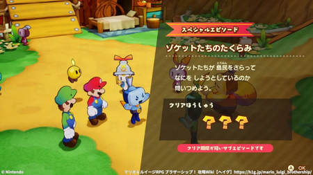 ゾケットたちのたくらみの発生場所と報酬