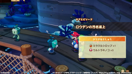 ロウデンの汚名返上の発生場所と報酬