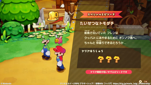 たいせつなトモダチの発生場所と報酬