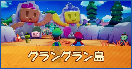 グラングラン島のマップ情報