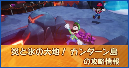 炎と氷の大地！ カンダーン島の攻略情報｜メインストーリー