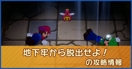 地下牢から脱出せよ！の攻略情報｜メインストーリー