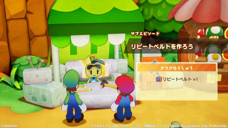 リピートベルトを作ろうの発生場所と報酬