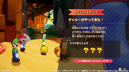 ドッシーがやってきた！の発生場所と報酬