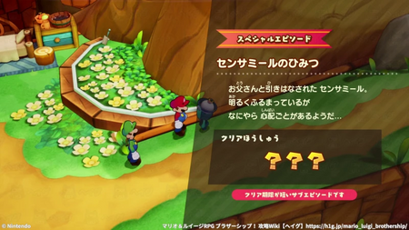 センサミールのひみつの発生場所と報酬