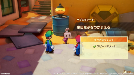 家出息子をつかまえろの発生場所と報酬