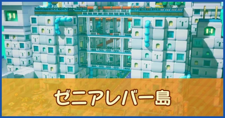 ゼニアレバー島のマップ情報